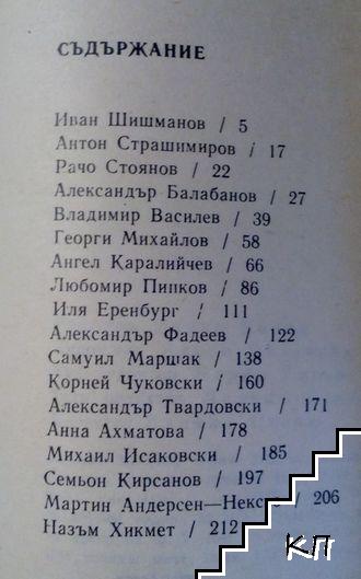 Личности (Допълнителна снимка 1)