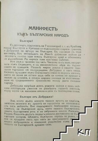 Добруджа - снимка 3
