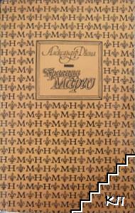 Кралица Марго