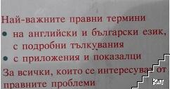 Речник по право (Допълнителна снимка 1)