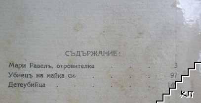Неволни престъпления (Допълнителна снимка 3)