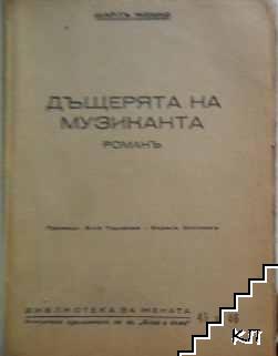 Дъщерята на музиканта (Допълнителна снимка 1)