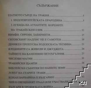 Балкански мистерии (Допълнителна снимка 3)