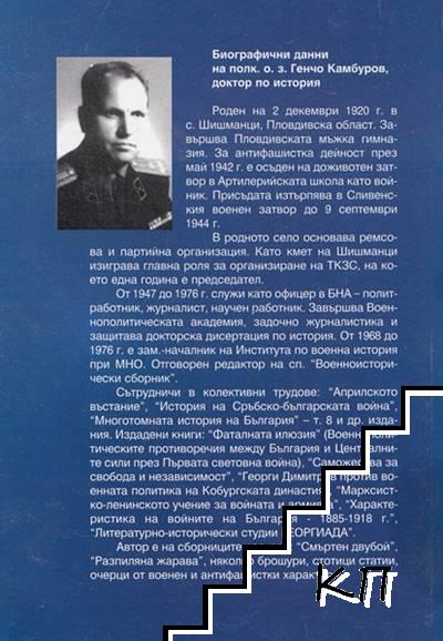 Царска кобургиада (Допълнителна снимка 2)