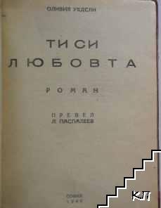Ти си любовта (Допълнителна снимка 2)
