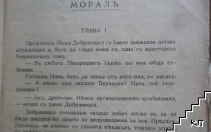 Моралъ - снимка 1
