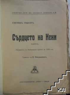 Сърдцето на Иени (Допълнителна снимка 1)