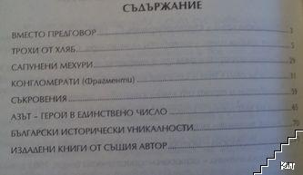 Трохи от хляб (Допълнителна снимка 1)
