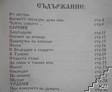 Жива памет (Допълнителна снимка 3)