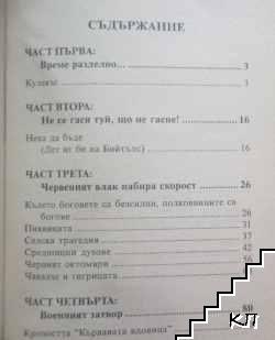 Кървавата звезда (Допълнителна снимка 3)