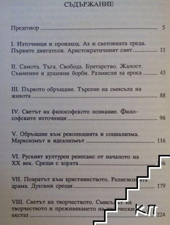 Самопознанието - снимка 1