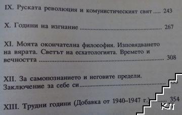 Самопознанието - снимка 2