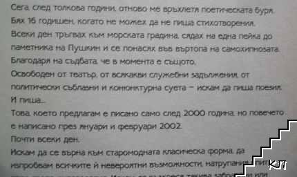 Старомодна поезия (Допълнителна снимка 2)