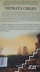 Черната смърт (Допълнителна снимка 1)