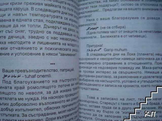 Моите потайности (Допълнителна снимка 2)