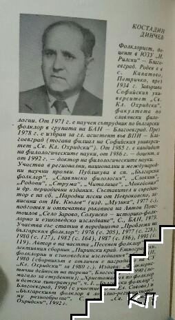 Юнаци още комити (Допълнителна снимка 3)