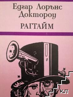 Рагтайм