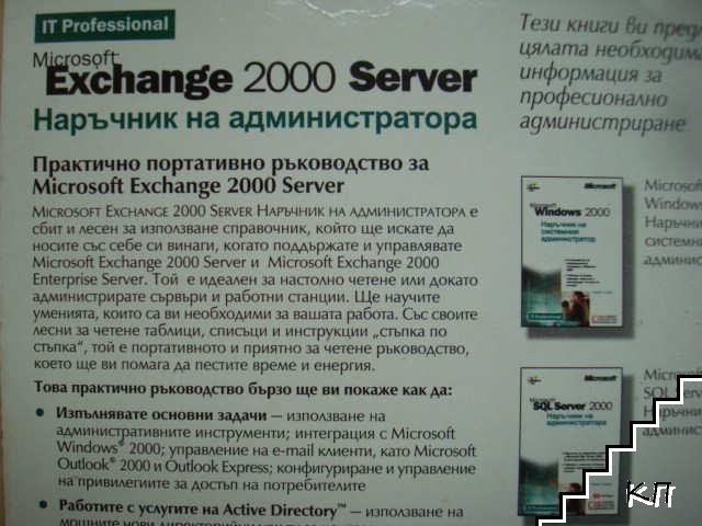 Microsoft Exchange Server 2000 (Допълнителна снимка 2)