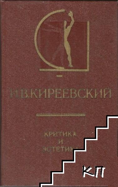 Критика и эстетика