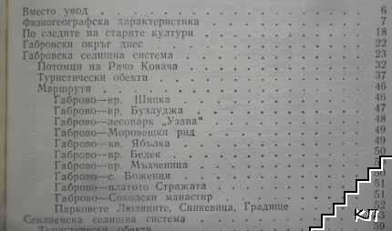 Габровски окръг (Допълнителна снимка 2)