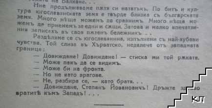 Западъ (Допълнителна снимка 3)