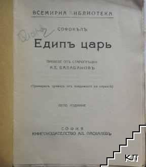 Едипъ царь (Допълнителна снимка 1)