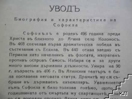 Едипъ царь (Допълнителна снимка 2)