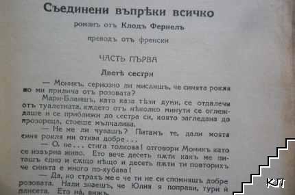 Съединени въпреки всичко (Допълнителна снимка 2)