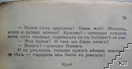 Съединени въпреки всичко (Допълнителна снимка 3)
