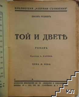 Той и двете (Допълнителна снимка 1)