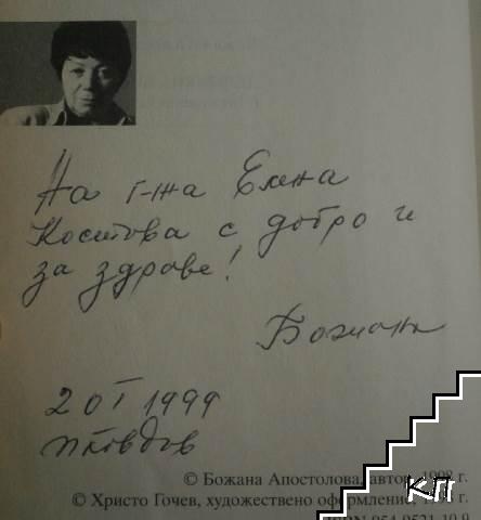 Делнична библия (Допълнителна снимка 1)