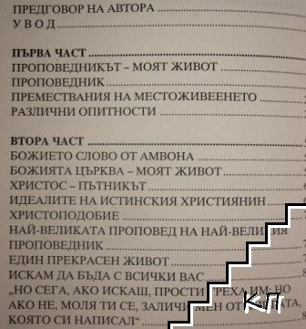 Живот - призвание (Допълнителна снимка 2)