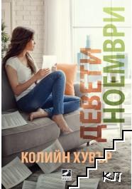 Девети ноември