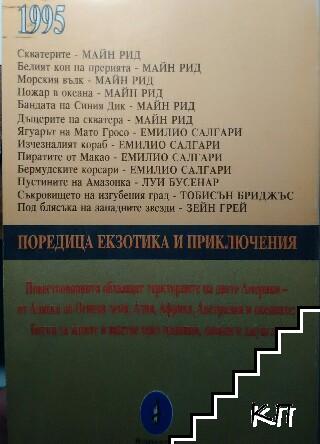 Скватерите (Допълнителна снимка 1)