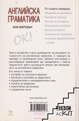 Английска граматика (Допълнителна снимка 2)