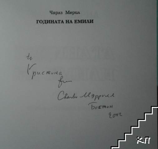 Годината на Емили (Допълнителна снимка 1)