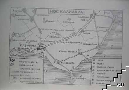 Калиакра (Допълнителна снимка 3)