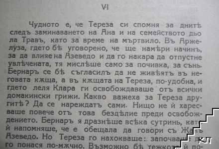 Отровителка (Допълнителна снимка 3)