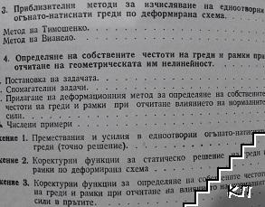 Греди и рамки (Допълнителна снимка 2)