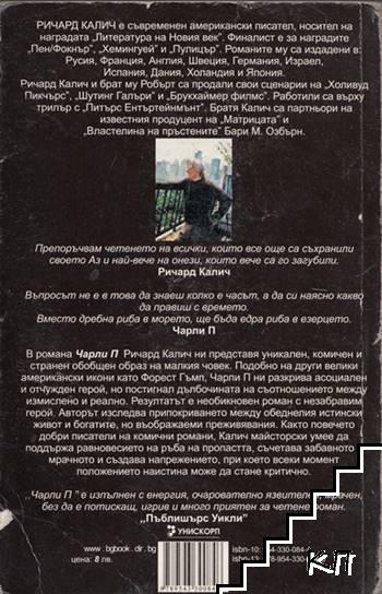 Чарли П (Допълнителна снимка 1)