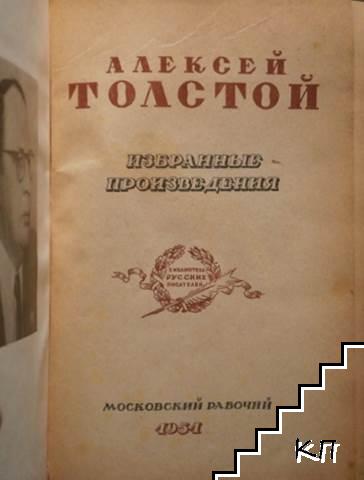 Избранные произведения (Допълнителна снимка 1)