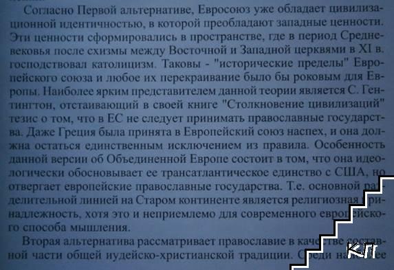 Славянская Европа - снимка 2