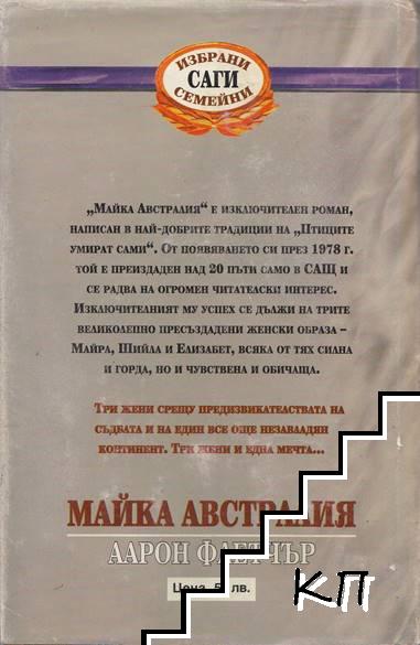 Майка Австралия (Допълнителна снимка 1)