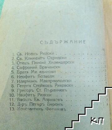 Народни будители (Допълнителна снимка 2)