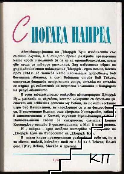 С поглед напред (Допълнителна снимка 1)
