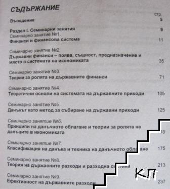 Теория на финансите (Допълнителна снимка 2)