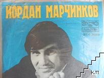 Йордан Марчинков