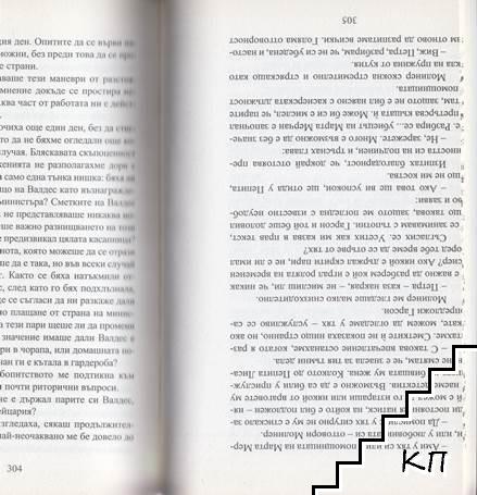 Хартиени мъртъвци (Допълнителна снимка 2)