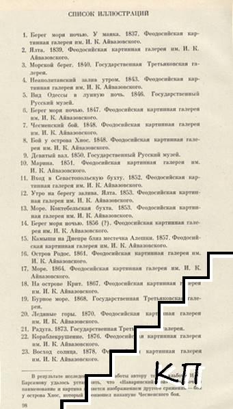 Айвазовский (Допълнителна снимка 2)