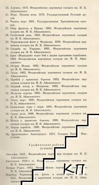 Айвазовский (Допълнителна снимка 3)